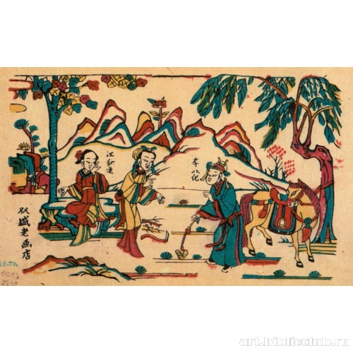 Сцена из пьесы «Женитьба Весны и Осени»