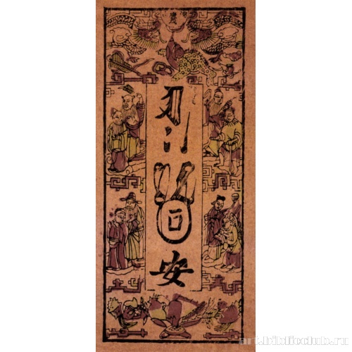 Талисман всеобщего спокойствия