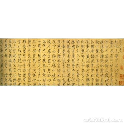 Текст «Цян Цзи Вэнь». Фрагмент