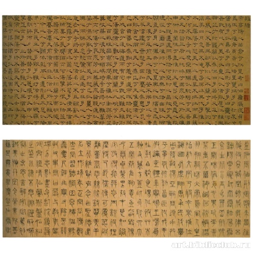 Ручной свиток официального шрифта (фрагмент)