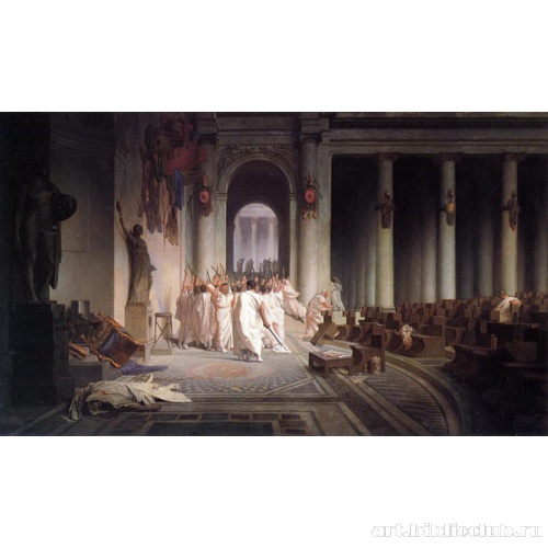 Смерть Цезаря