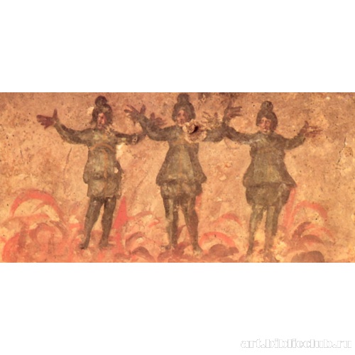 Катакомбы  Присциллы. Три отрока в пещи огненной. Кубикул Велацио