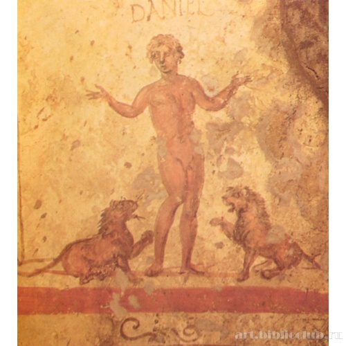 Катакомбы святых Петра и Марцелина. Катакомбный период. Даниил во рву львином