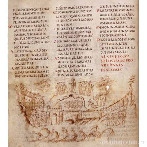 Утрехтская псалтирь. Ms.32, f. 026v. 44 псалом