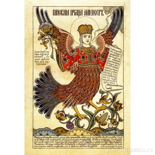 Райская птица Алконост