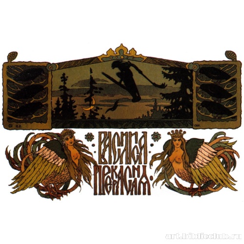 Заставка к русской народной сказке «Василиса Прекрасная»