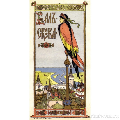 Обложка программы «Бал-сказка»