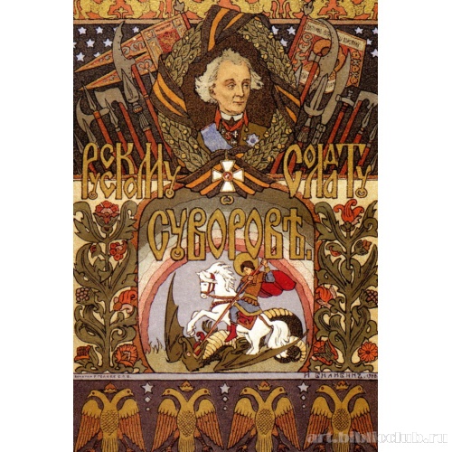 Обложка книги «Русскому солдату о Суворове»