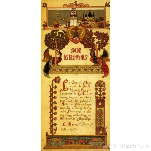 Пригласительный билет на банкет