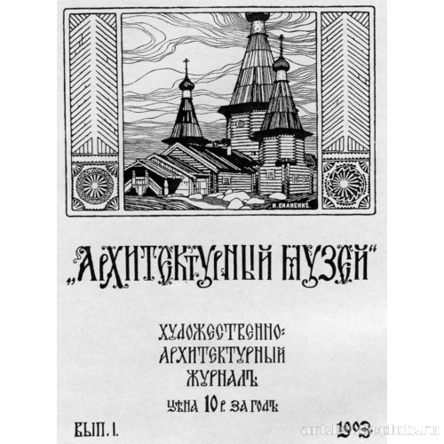 Обложка журнала «Архитектурный музей»