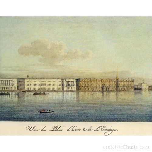 Вид на Зимний дворец и Эрмитаж