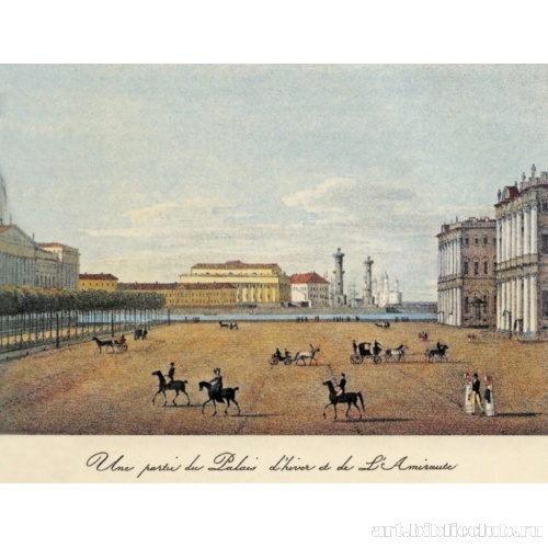 Зимний дворец и Адмиралтейство