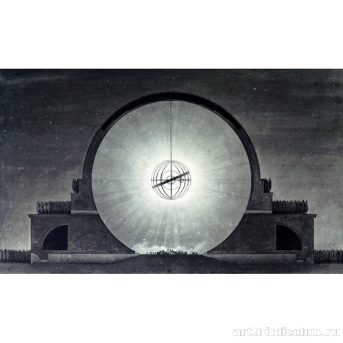 Проект кенотафа Исаака Ньютона