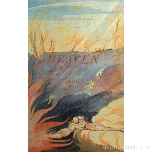 Иллюстрация к поэме Уильяма Блейка «Брак Неба и Ада»