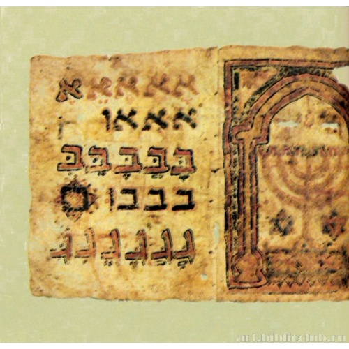 Страница манускрипта с изображением меноры