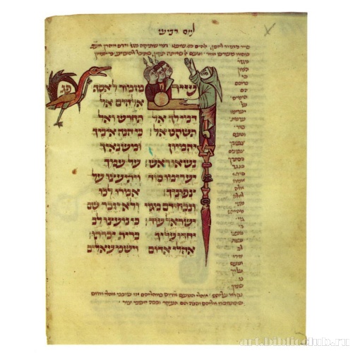 Пармская псалтирь