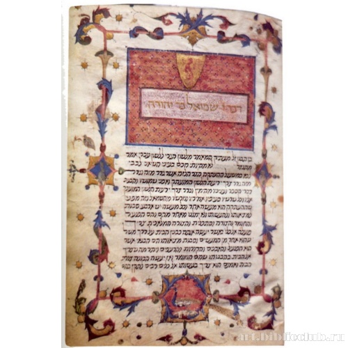 Страница книги Маймонида «Путеводитель колеблющихся». Предисловие переводчика