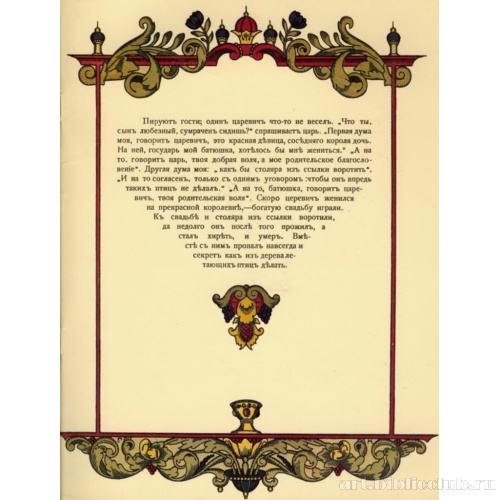 Оформление страницы к сказке «Деревянный орел»