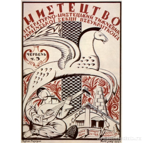 Фронтиспис журнала «Мистецтво»