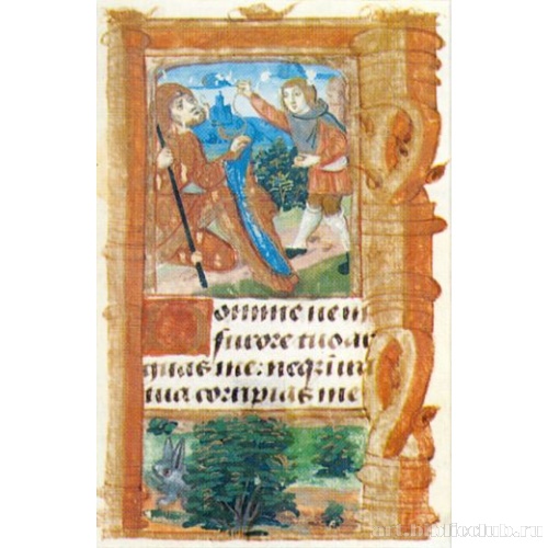 Книга часов. Тур (?). Давид и Голиаф