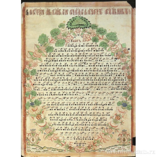 Песнопение «Во святую и великую средуЦ»