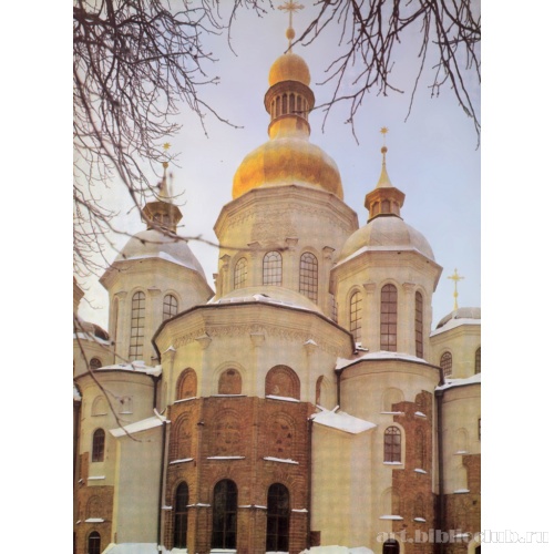 Киевская София. Вид собора с востока