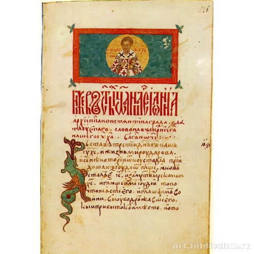 Сборник бесед на двунадесятые праздники святителя Иоанна Златоуста. Страница рукописи