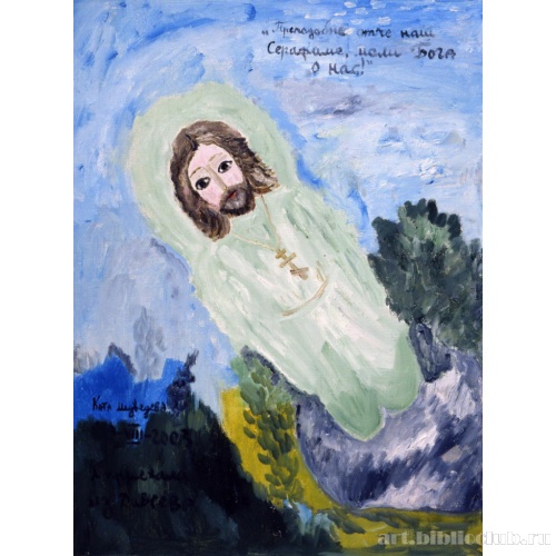 Я приехала из Дивеево