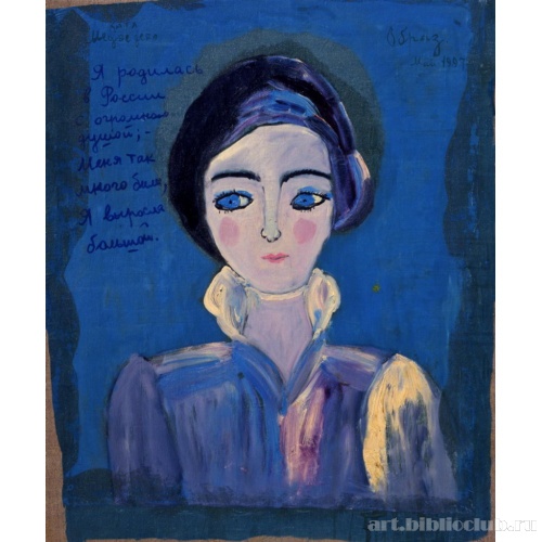 Я родилась в России с огромную душой