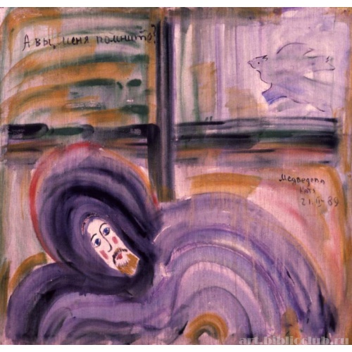 А вы меня помните