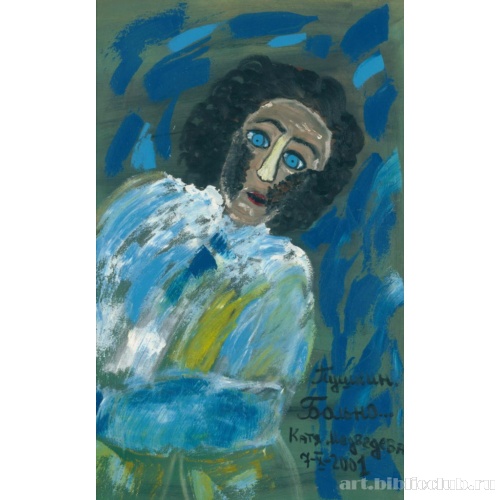 Пушкин. Больно...