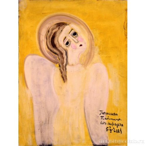 Параскева Пятница