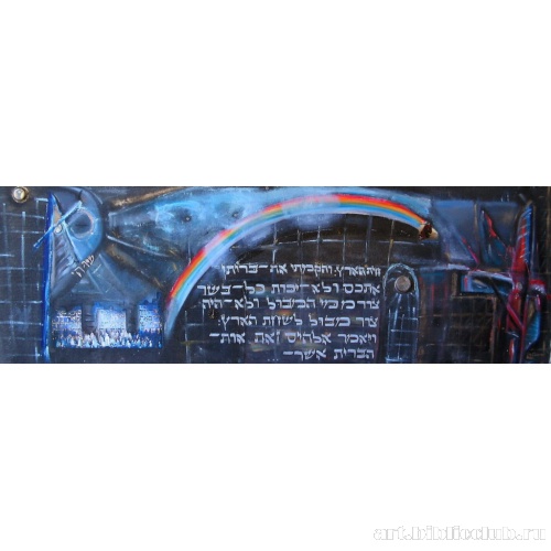 Обещание Бога - Ною