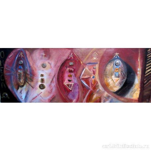 Тайна пяти элементов