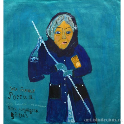 Это тоже Россия