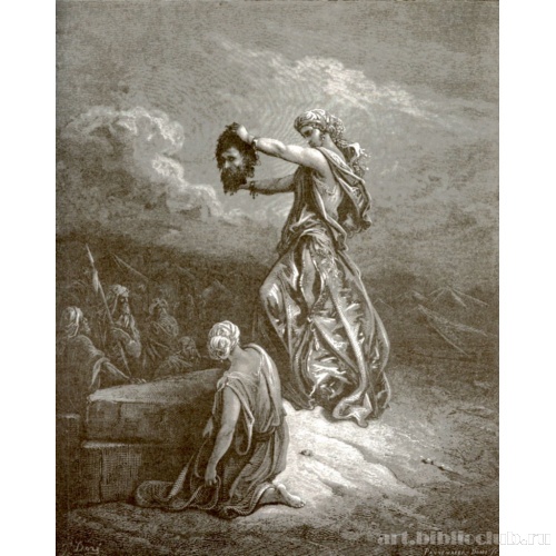 Голова Олоферна