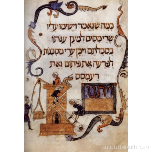 Пасхальная Агада: евреи в египетском рабстве