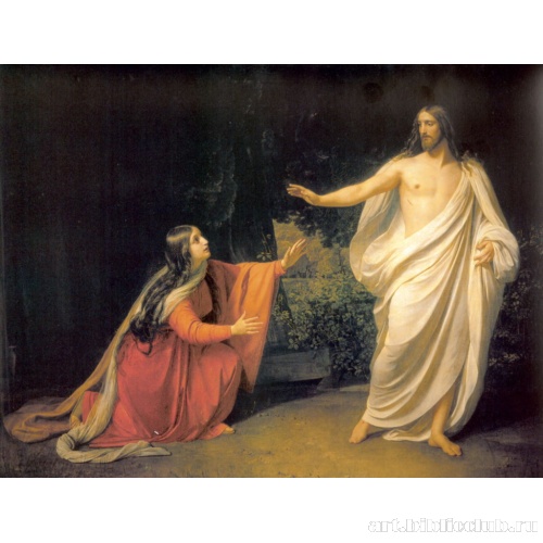 Явление Христа Марии Магдалине после воскресенья