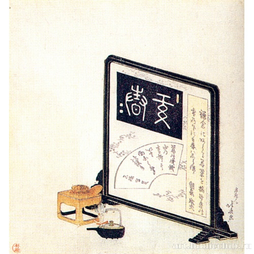 Ширма и чайная утварь