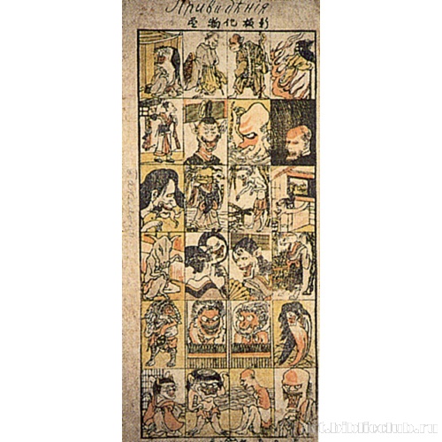 Разнообразные страшилища (гоблины)