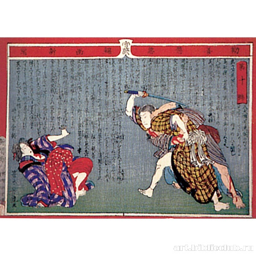 Лист 10 (из серии «Цветные газеты «Поэтическое правосудие»)