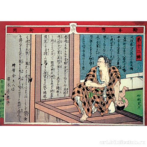 Лист 12 (из серии «Цветные газеты «Поэтическое правосудие»)