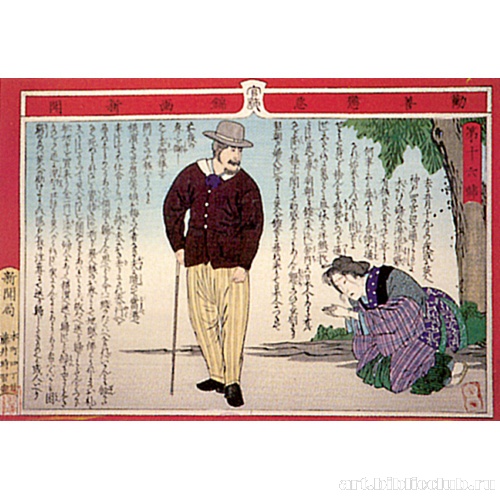 Лист 16 (из серии «Цветные газеты «Поэтическое правосудие»)