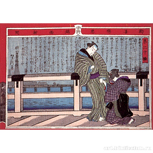 Лист 20 (из серии «Цветные газеты «Поэтическое правосудие»)