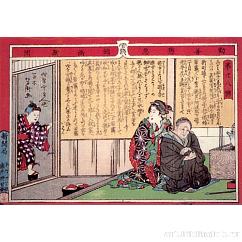 Лист 28 (из серии «Цветные газеты «Поэтическое правосудие»)