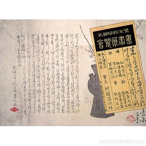 Выставка каллиграфии и живописи (объявление)