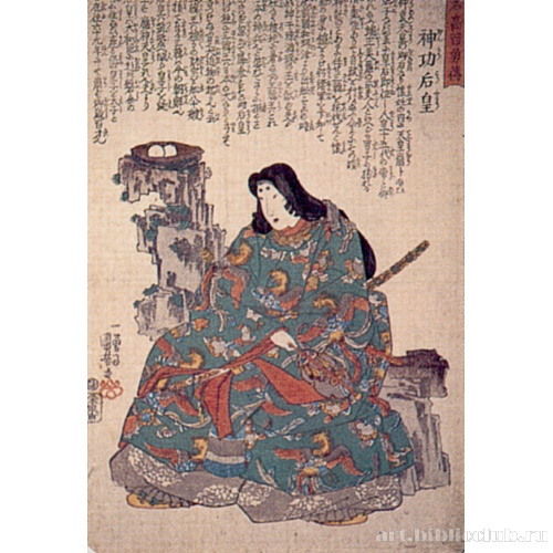 Императрица Дзинго