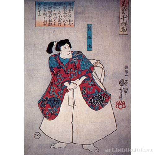 Хакоомару (из серии «Храбрость»)