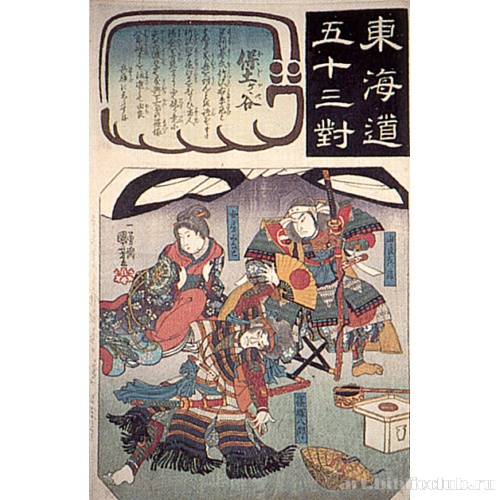 Ходогая (из серии «53 станции Токайдо»)