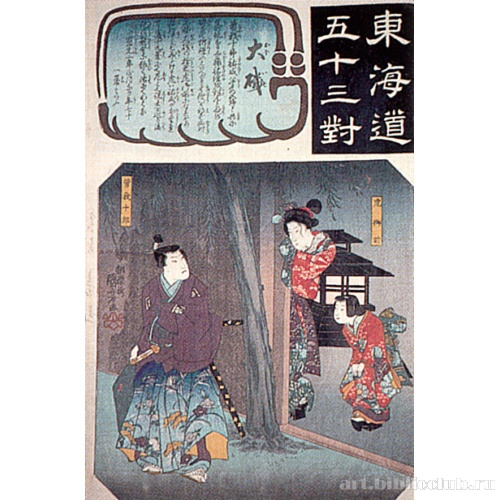 Оисо (из серии «53 станции Токайдо»)